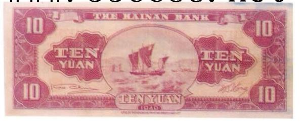 海南银行十元.2.jpg